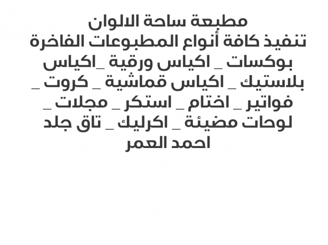  مطبعة ساحة الالوان
