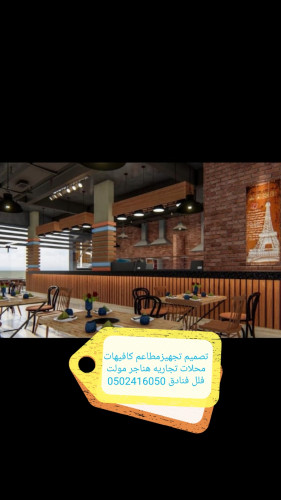  advs/131836 تنفيذ مطاعم كافي شوب ديكورات تصميم وتنفيذ ديكور