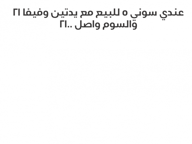  سوني 5 للبيع