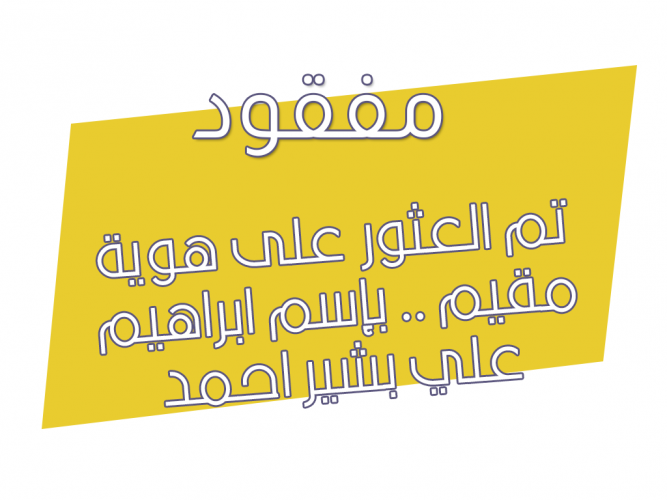  تم العثور على هوية مقيم