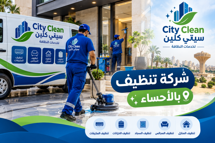  advs/149406 مؤسسة سيتي كلين الصيانة وللنظافة