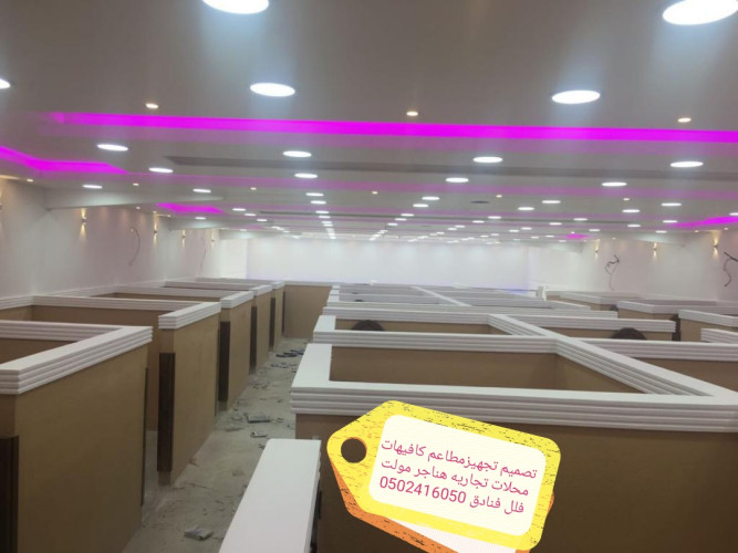  advs/150387 مقاول تجهيز مطاعم تنفيذ
