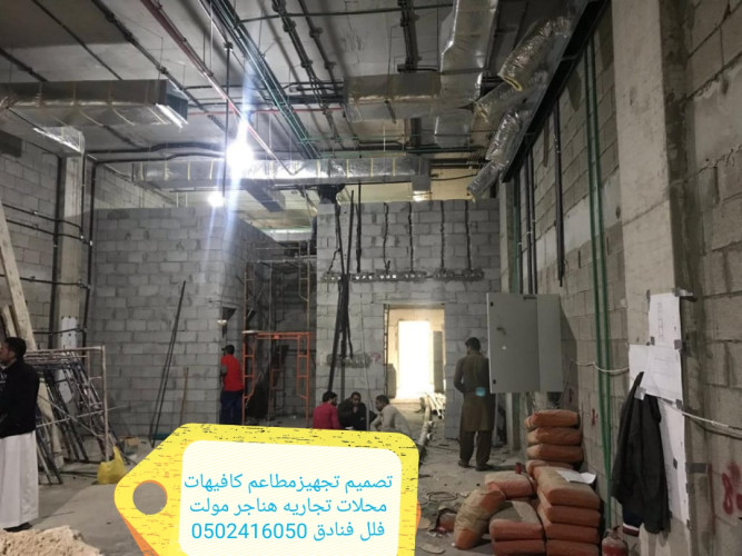  advs/162255 مقاول تنفيذ مطاعم كافيهات ديكورات مطاعم