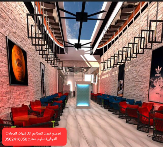 مقاول تنفيذ مطاعم محلات