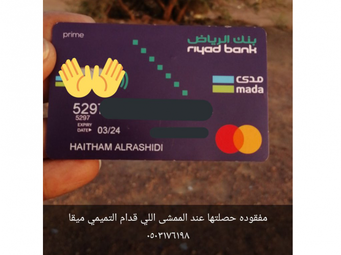  بطاقه صراف بنك الرياض