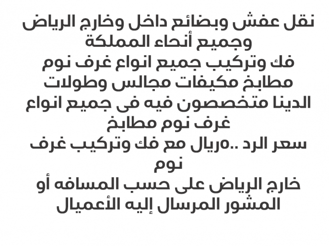  نقل عفش وبضائع