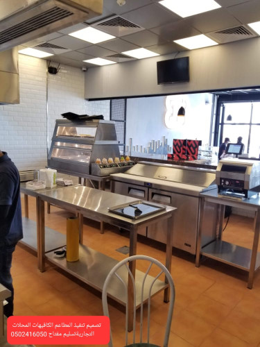  advs/197815 مقاول تنفيذ وتجهيز المطاعم الكافيهات