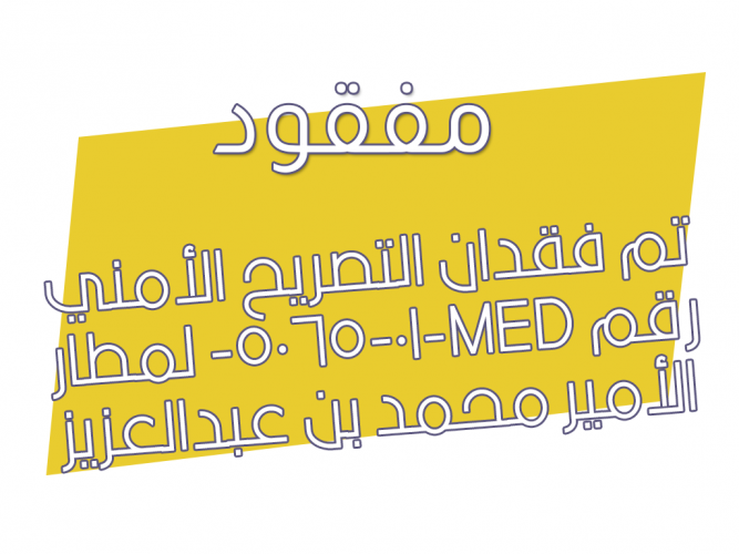  تم فقدان التصريح الأمني