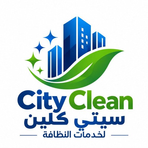  مؤسسة سيتي كلين الصيانة وللنظافة