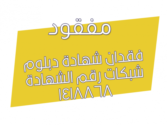  شهادة دبلوم شبكات