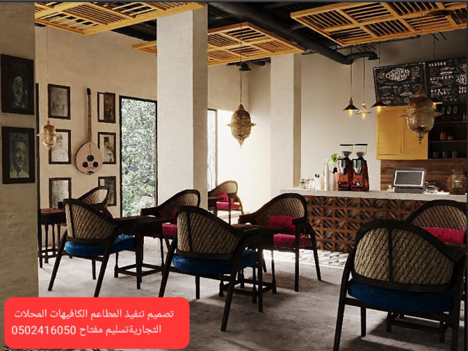  advs/240012 مقاول تجهيز المطاعم تنفيذ