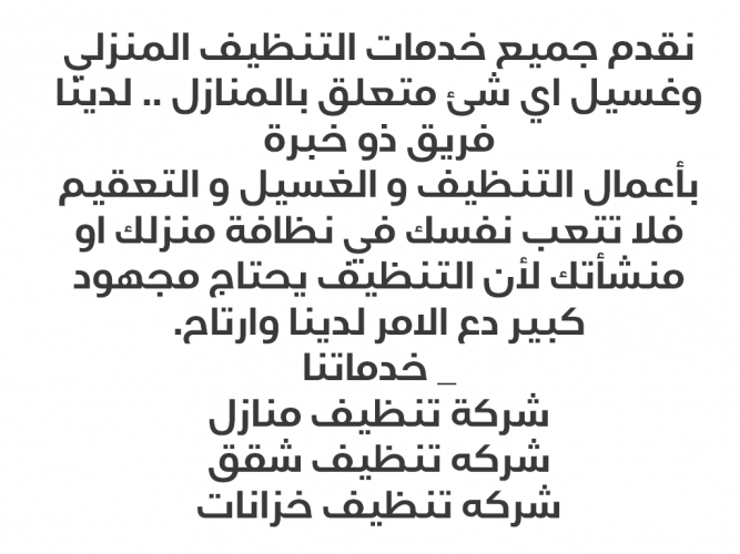  شركة تنظيف شقق فلل خزانات