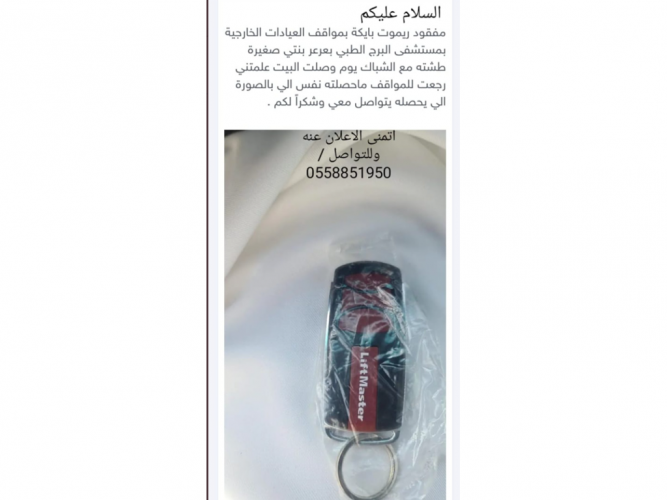  مفقود ريموت