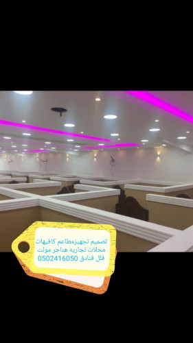  advs/304705 مقاول المطاعم تجهيز المطاعم