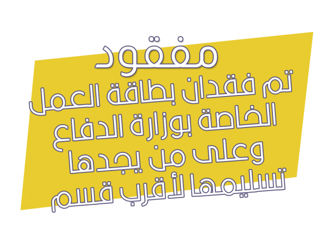  بطاقة مفقودة
