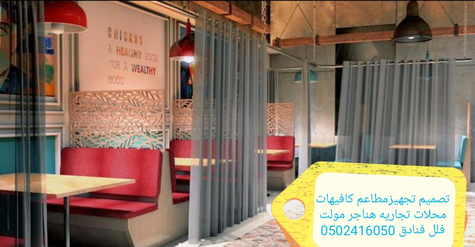  advs/350125 مؤسسه مقاولات تنفيذكافي شوب مطاعم محلات