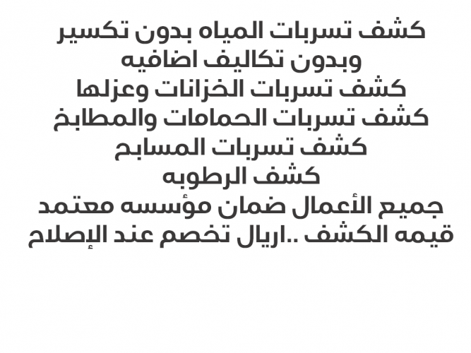  كشف تسربات المياه