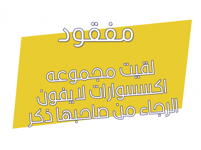  لقيت مجموعه اكسسوارات