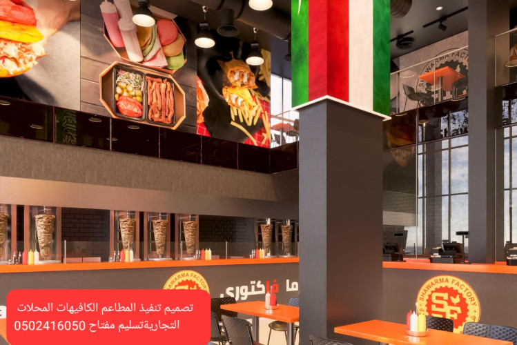  شركة مقاولات تنفيذ المشاريع والمحلات