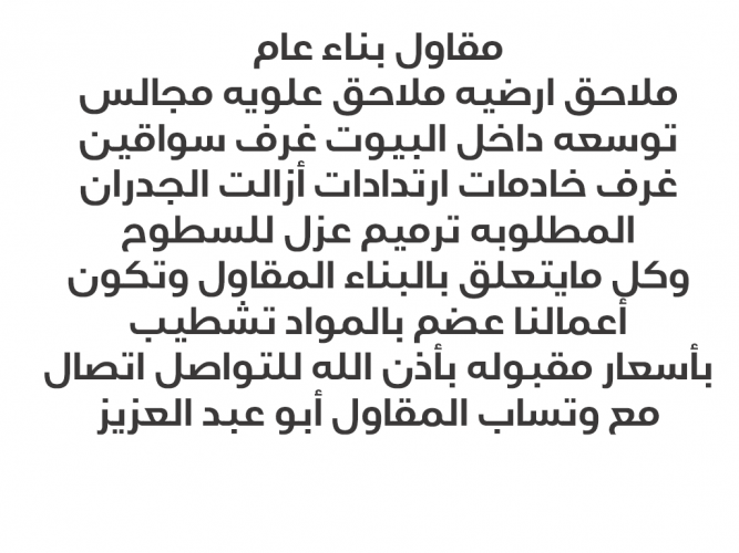  مقاول بناء عام