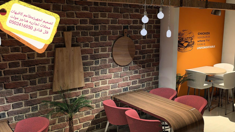  advs/373263 مقاول مطاعم تصميم وتنفيذ ديكورات