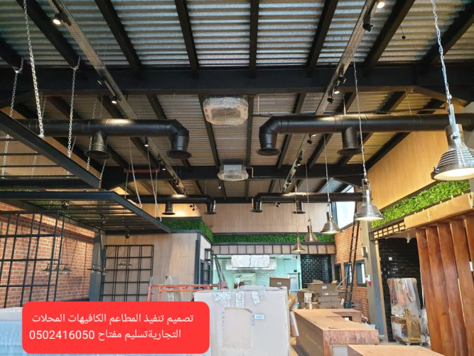  مقاول المطاعم تنفيذ