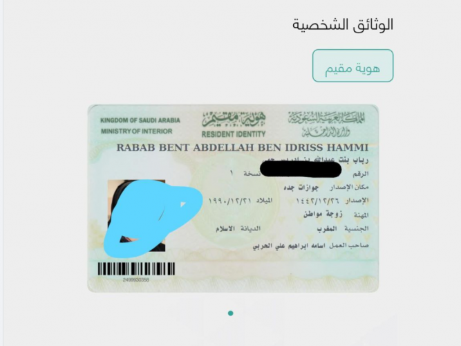  فقدت  اقامة وبطاقة صراف