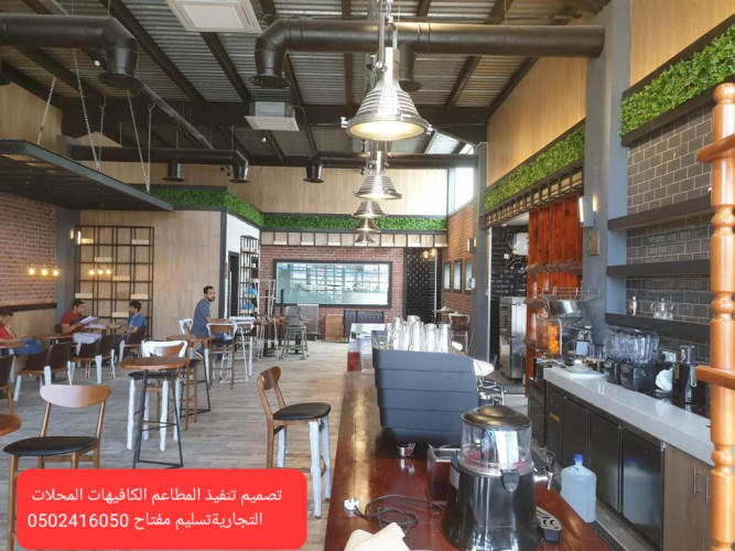  مؤسسه تصميم وتنفيذ المطاعم والمحلات