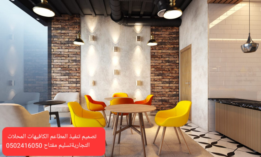  advs/404031 تنفيذ ديكورات مطاعم تنفيذ مطاعم محلات