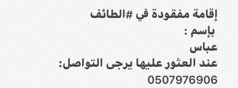  اقامة مفقودة باسم عباس