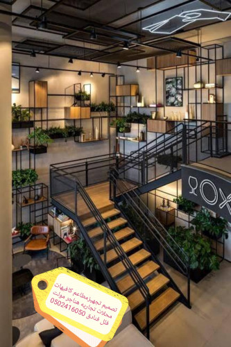  advs/417040 مقاول مطاعم تصميم وتنفيذ ديكورات