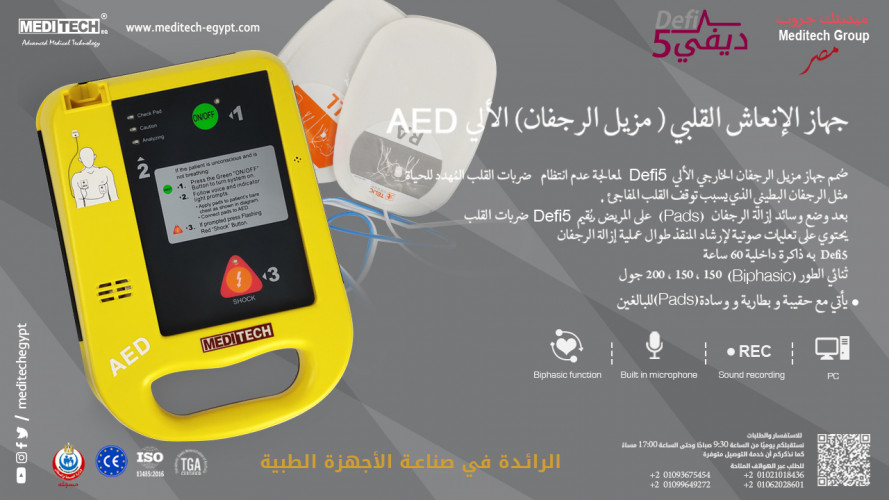  advs/43185 جهاز ازالة الرجفان  AED