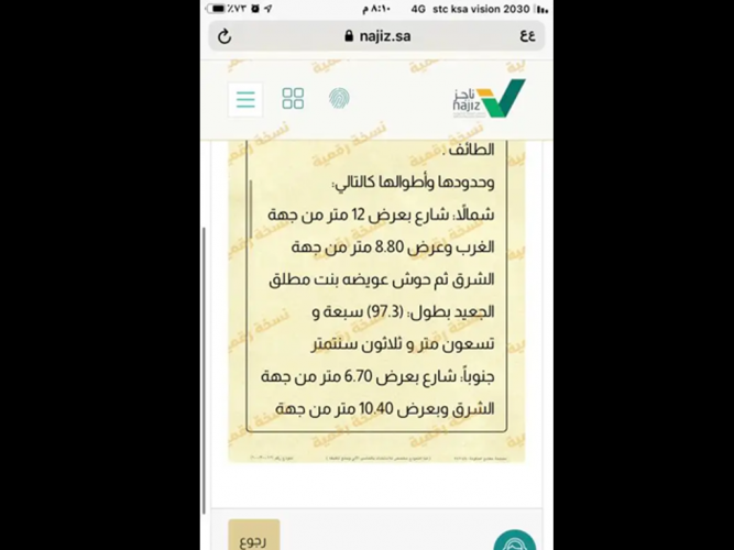  advs/440685 أرض للبيع في الطائف