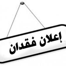  مفقودات