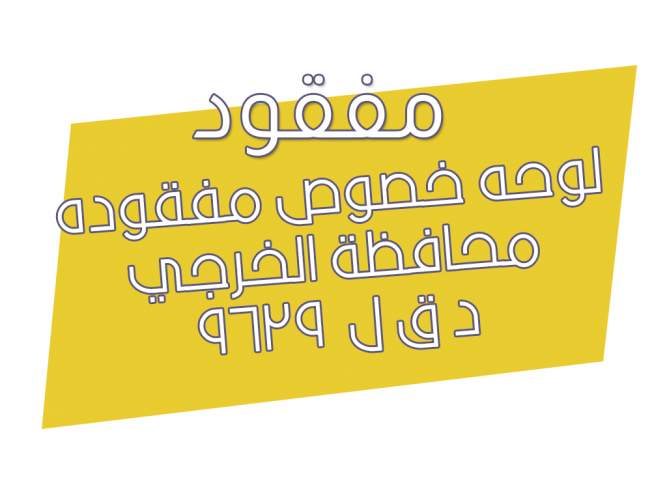  لوحه مفقودة الخرج