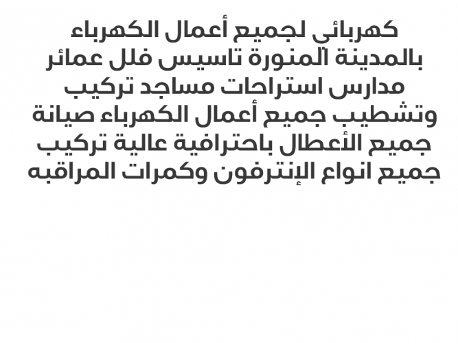  كهربائي