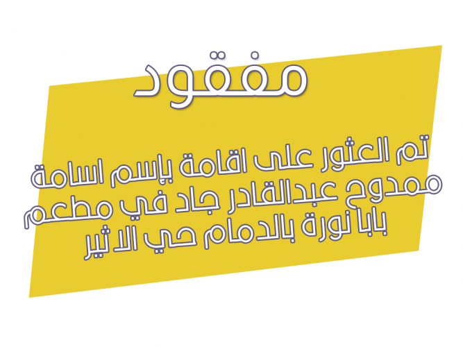  اقامة بإسم اسامة ممدوح