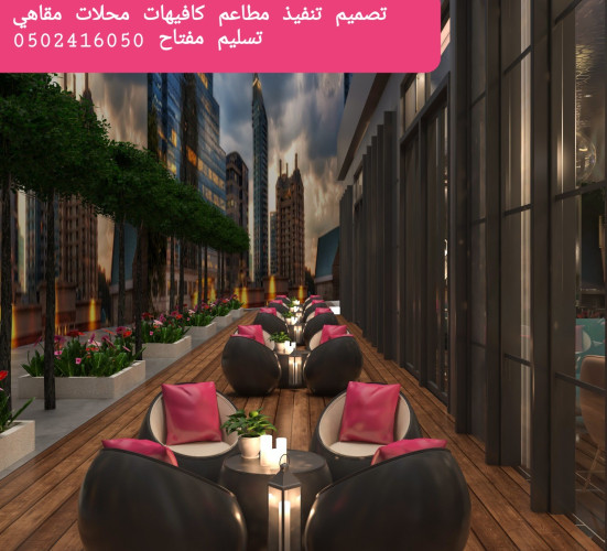  advs/506049 مقاول مطاعم تنفيذ