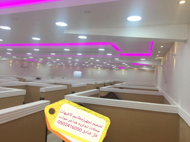  advs/516411 مقاول تجهيز مطاعم تنفيذ