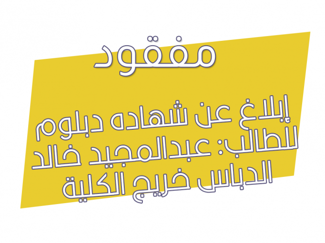  شهاده دبلوم