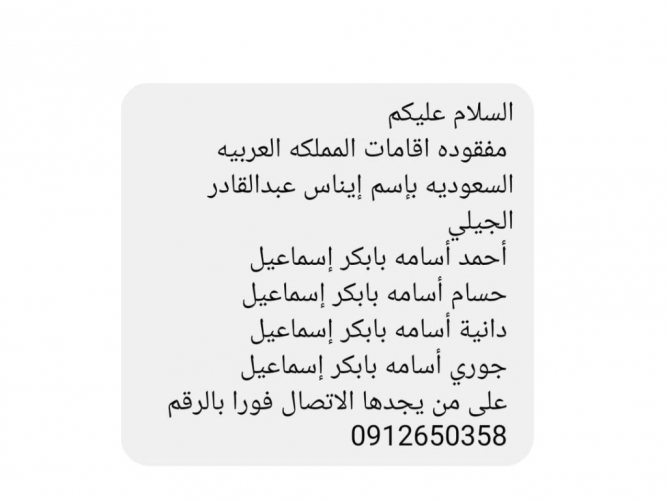 مفقود اقامات