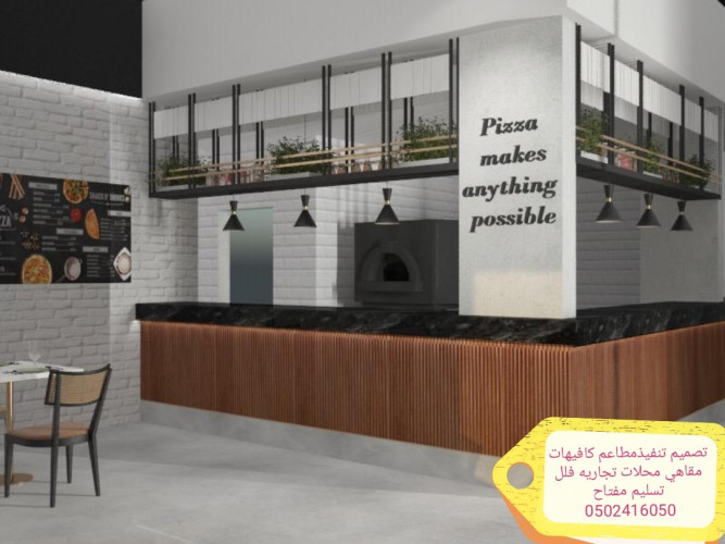  advs/553328 تنفيذ المطاعم الكافيهات