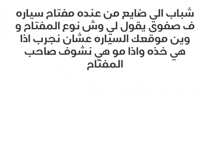  الي ضايع من عنده مفتاح سياره