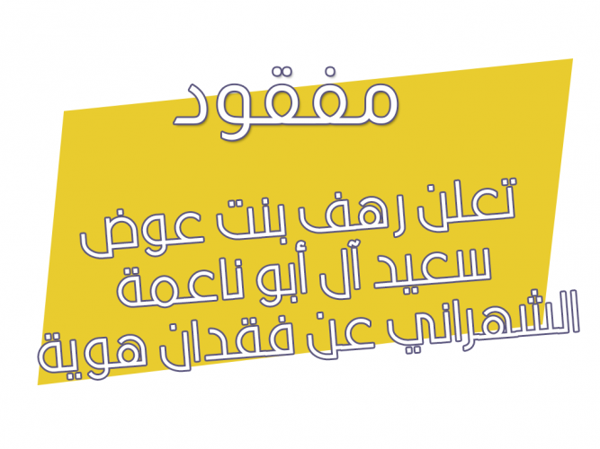  فقدان هوية وطنية