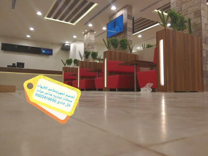  advs/562254 تنفيذ المطاعم وكافيهات