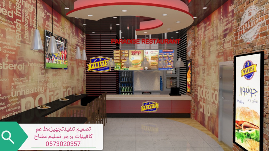  مقاول مطاعم برياض تنفيذتجهيزديكورمطاعم محلات