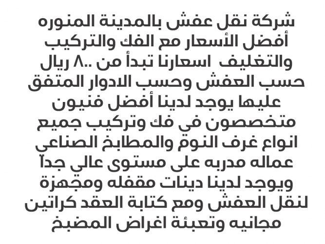  نقل عفش بالمدينة أفضل الأسعار