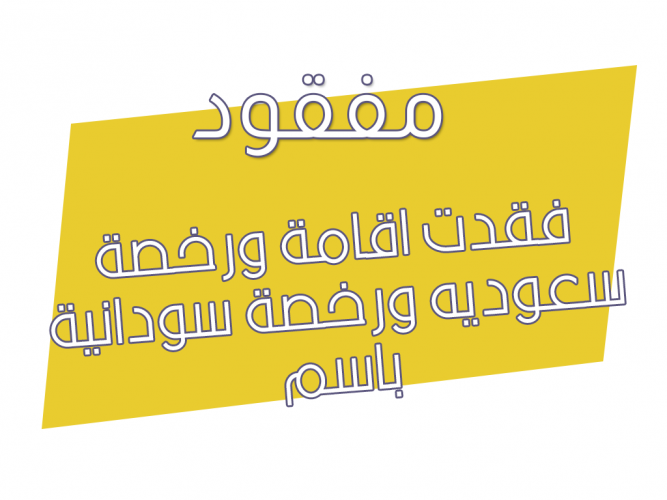 فقدت اقامة
