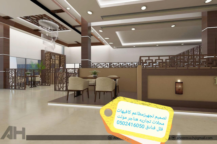  advs/591521 مقاول مطاعم تجهيز مطاعم تنفيذ
