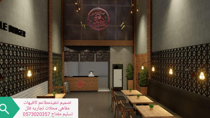  advs/591828 مقاول المطاعم تجهيز المطاعم مقاول
